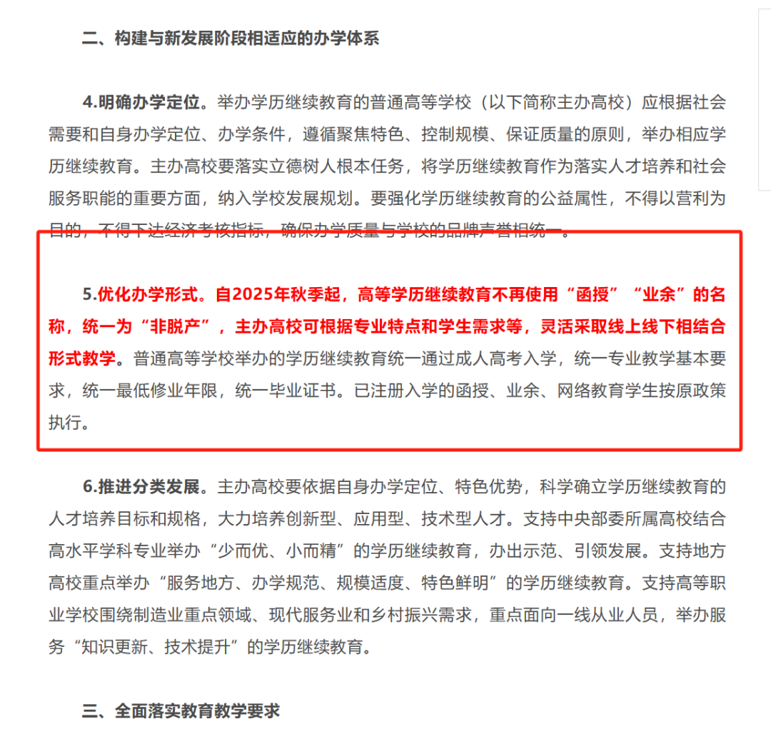 2024年湖南成人高考改革！函授取消倒计时，以后统称非脱产(图4)