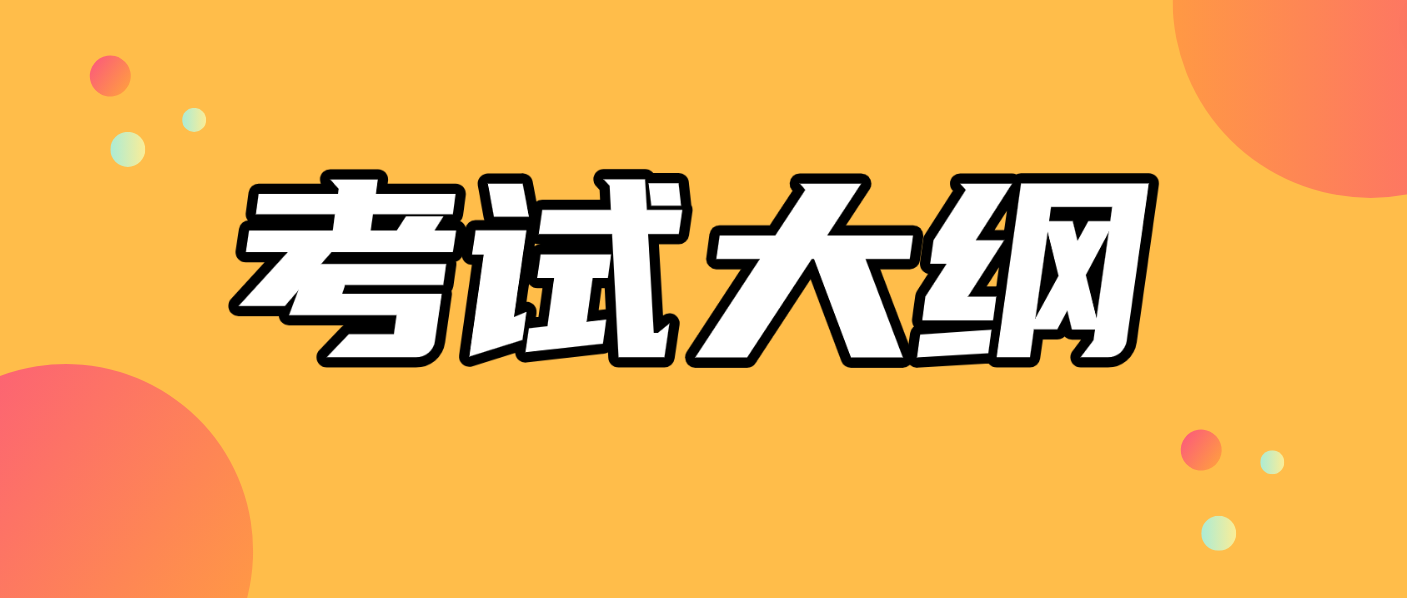 【最新】2024版湖南成人高考专升本《民法》考试大纲