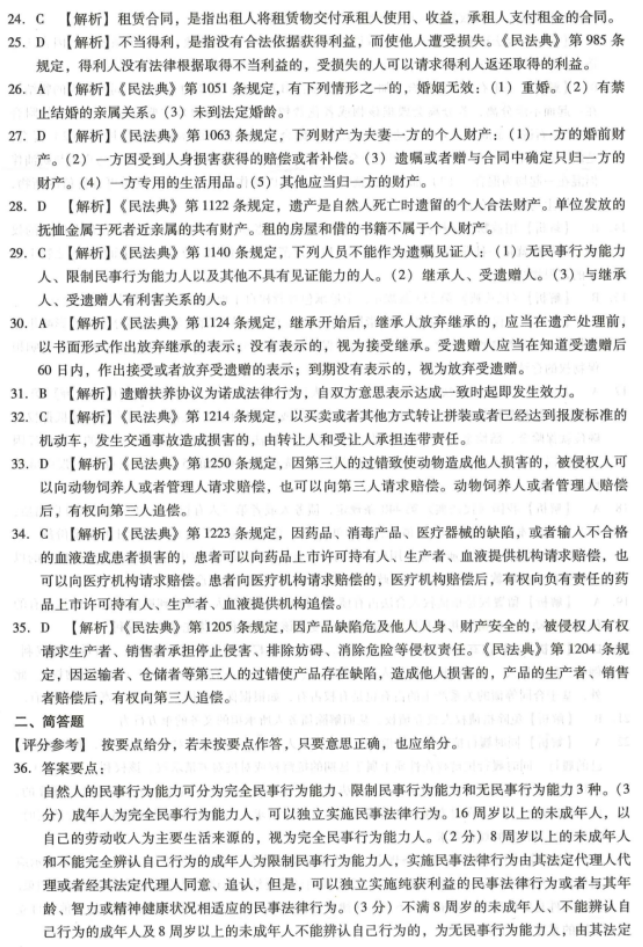 湖南成人高考专升本《民法》2023年真题及答案解析(图13)