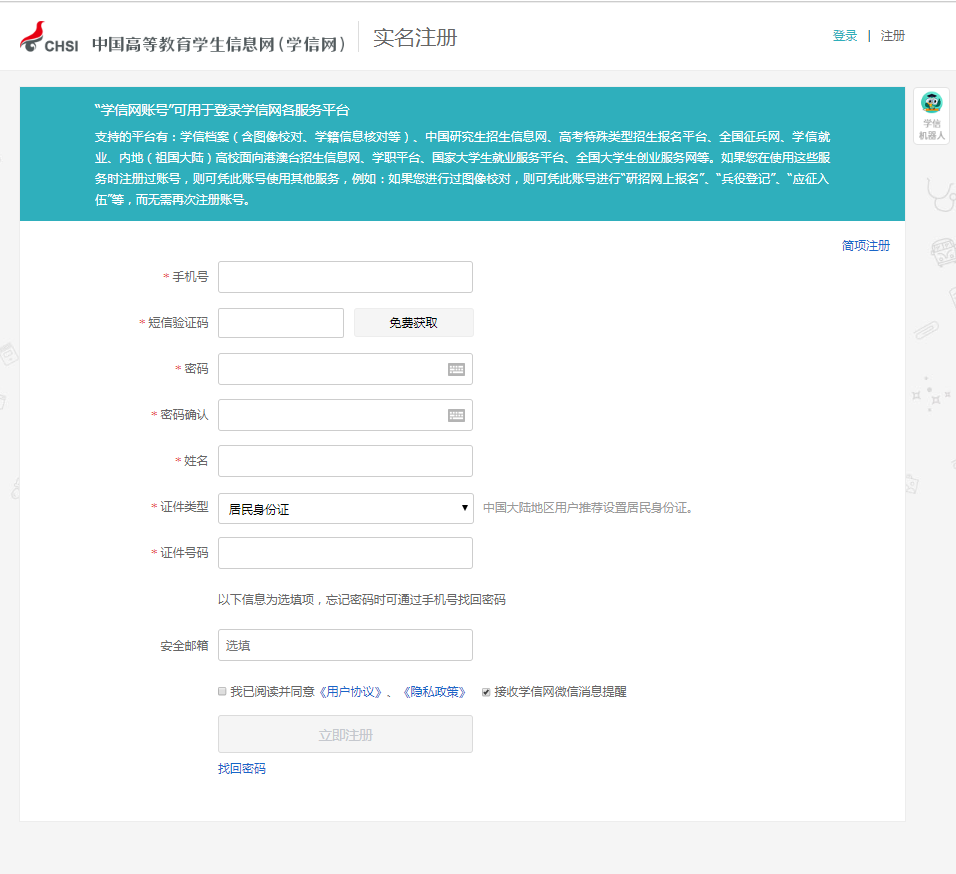 2024年湖南成人高考如何查询学信网学历？操作流程看这里！(图7)
