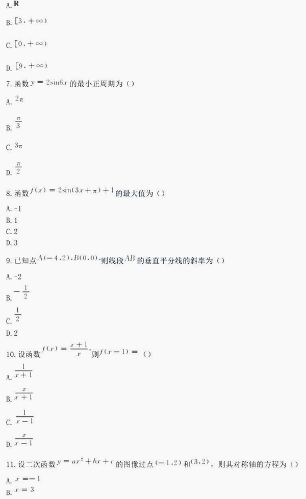 2025年湖南成人高考高中点《数学(文史财经类)》 考前仿真卷(图4)