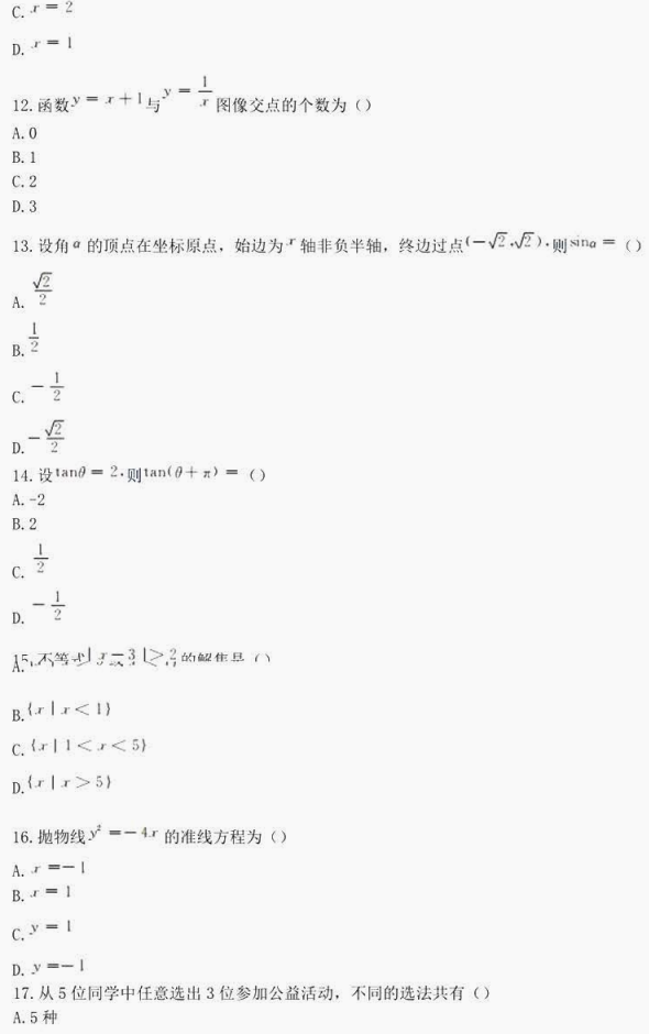 2025年湖南成人高考高中点《数学(文史财经类)》 考前仿真卷(图5)