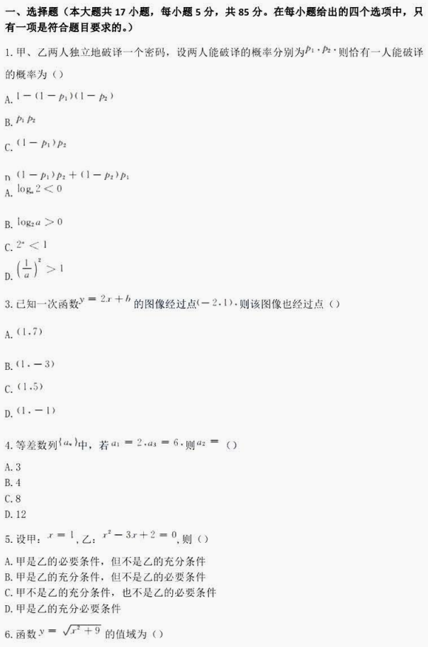 2025年湖南成人高考高中点《数学(文史财经类)》 考前仿真卷(图3)