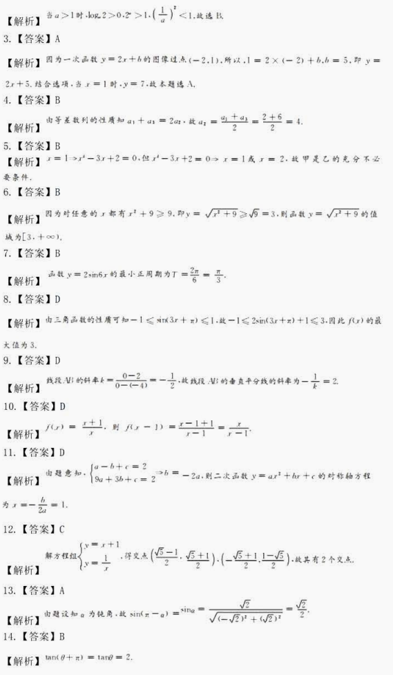 2025年湖南成人高考高中点《数学(文史财经类)》 考前仿真卷(图7)