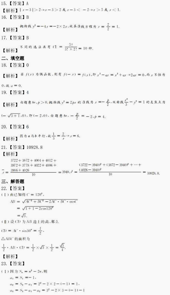 2025年湖南成人高考高中点《数学(文史财经类)》 考前仿真卷(图8)