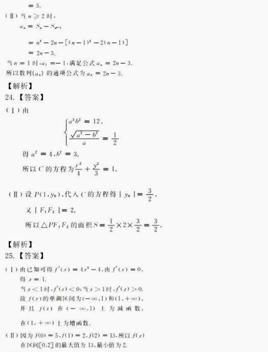 2025年湖南成人高考高中点《数学(文史财经类)》 考前仿真卷(图9)
