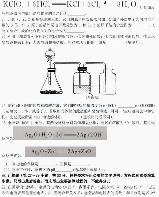 2024年湖南成人高考高中点《物理化学》 考前仿真卷(图7)