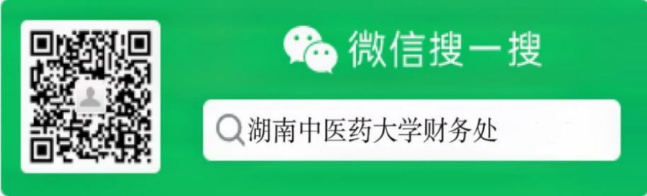 ​湖南中医药大学高等学历继续教育缴费流程简章 (图3)