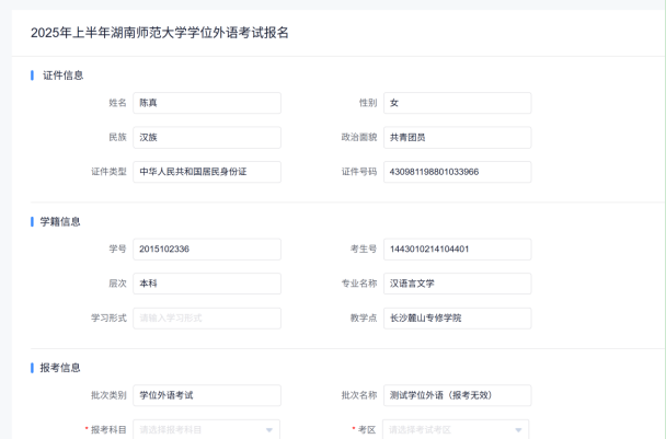 2025年湖南师范大学高等学历继续教育本科生学学士位外语水平考试报名流程(图5)