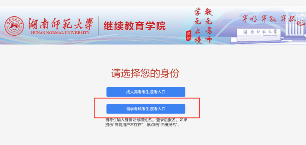 2025年湖南师范大学高等学历继续教育本科生学学士位外语水平考试报名流程(图6)
