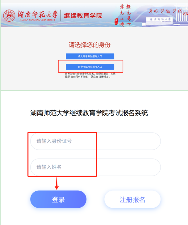 2025年湖南师范大学高等学历继续教育本科生学学士位外语水平考试报名流程(图9)