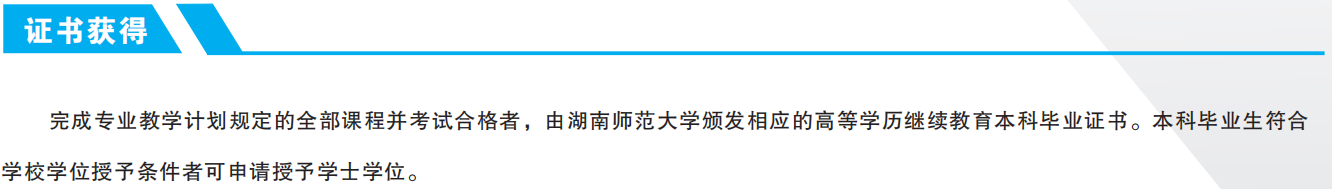 湖南师范大学2025年高等学历继续教育招生简章(图8)