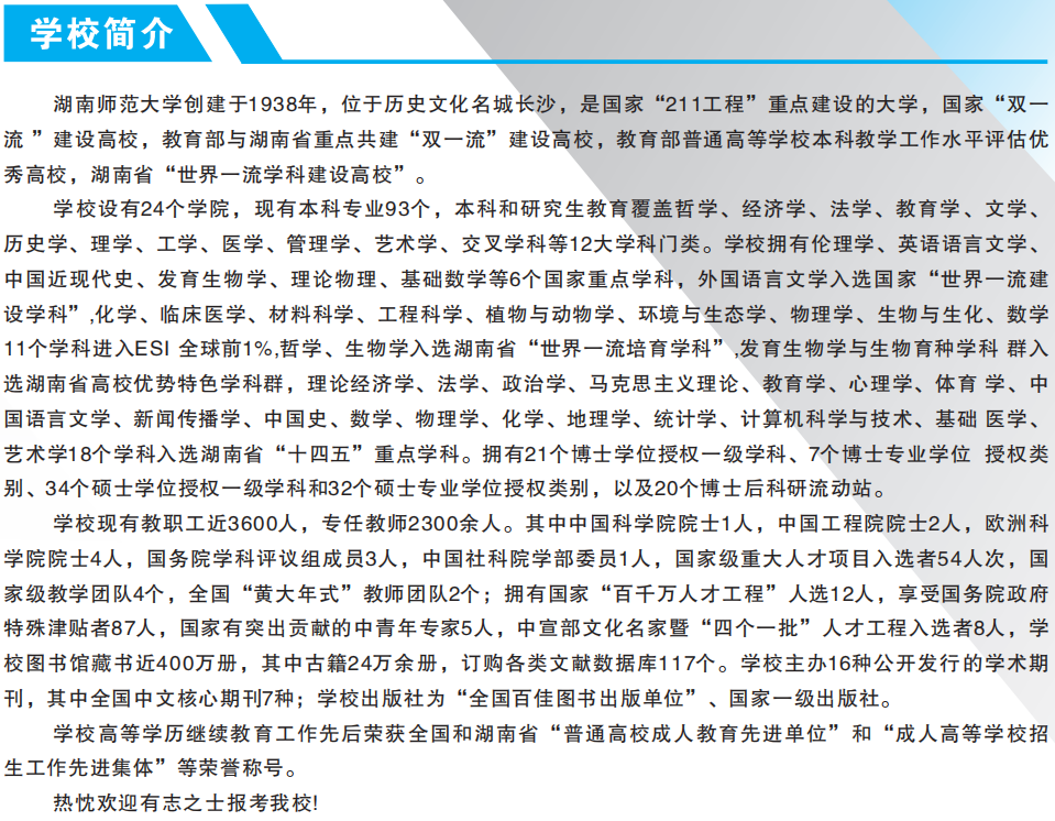 湖南师范大学2025年高等学历继续教育招生简章(图4)