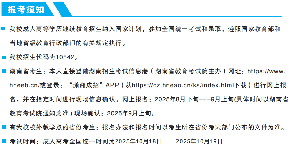 湖南师范大学2025年高等学历继续教育招生简章(图5)