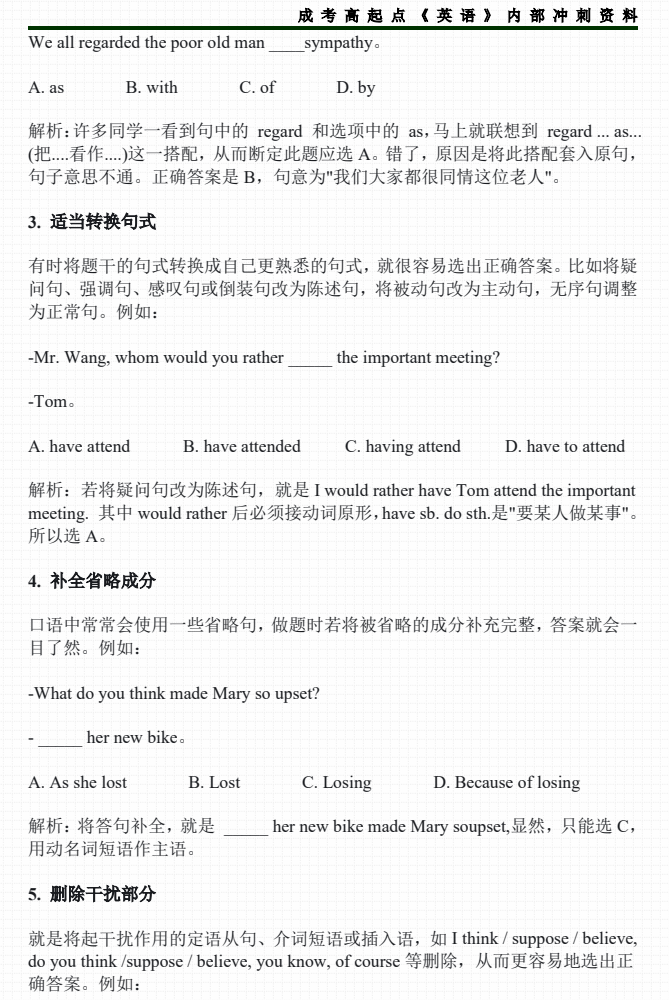 2025年湖南成考--高起点《英语》（考题技巧分析）(图3)