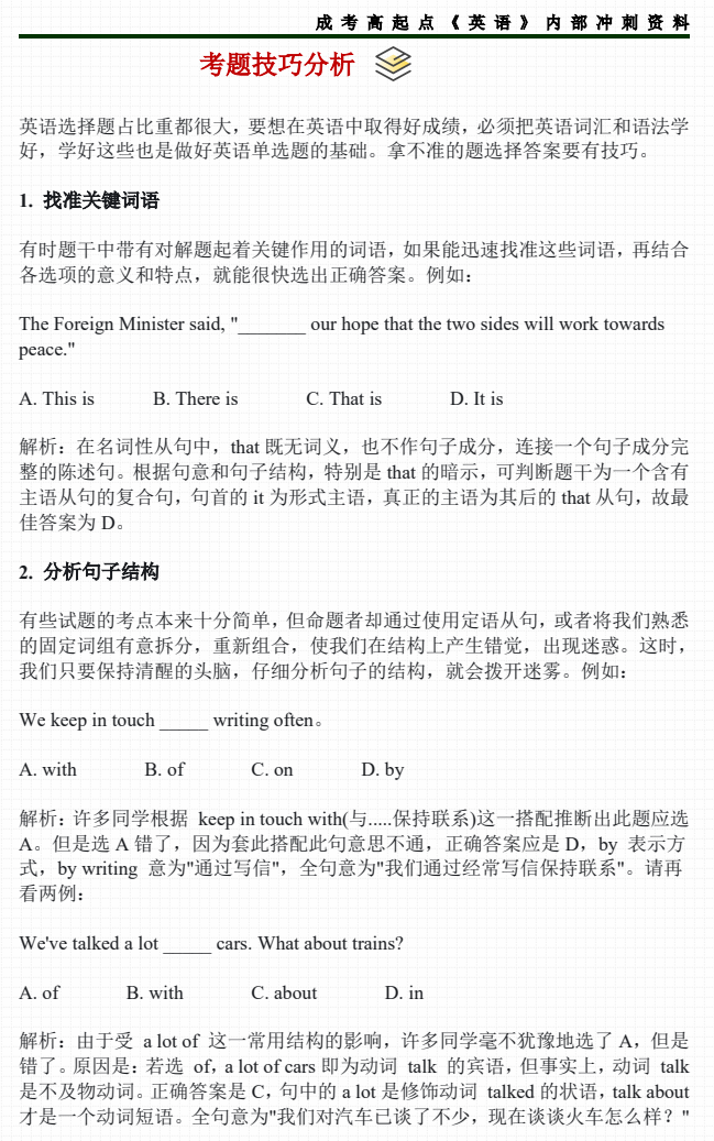 2025年湖南成考--高起点《英语》（考题技巧分析）(图2)