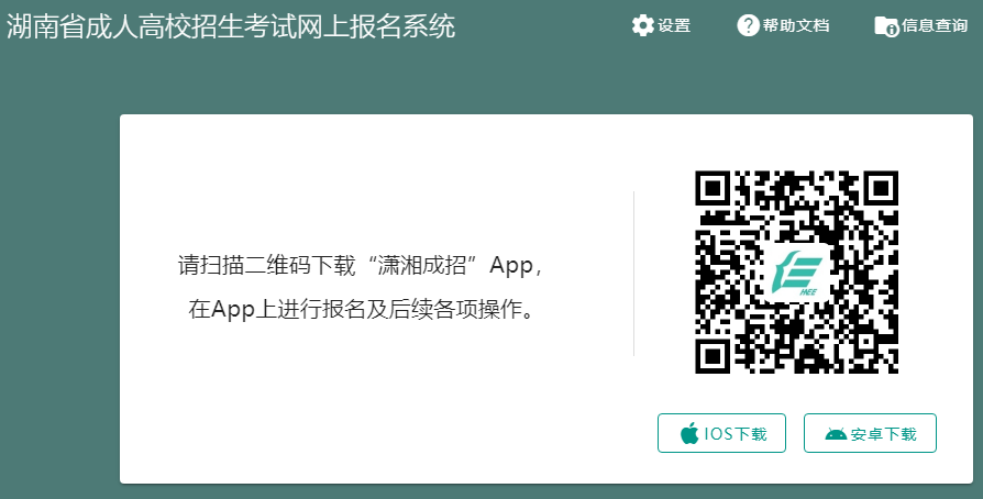 2025年湖南株洲成人高考考试准考证打印入口即将开启！(图1)