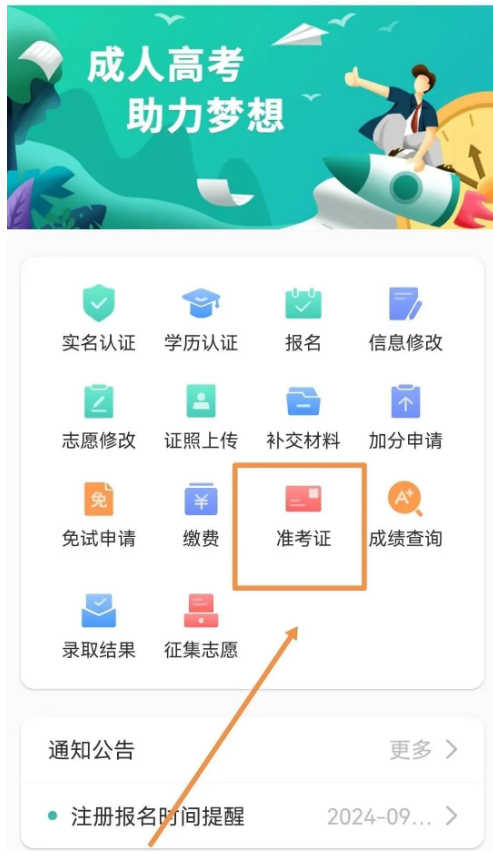2025年湖南株洲成人高考考试准考证打印入口即将开启！(图3)