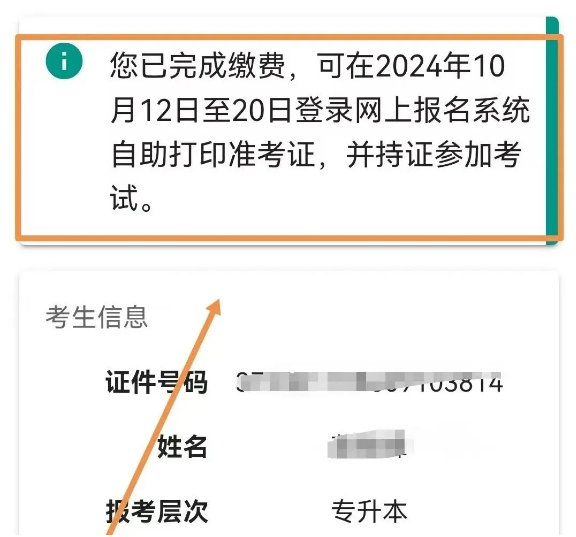 2024年湖南成人高考考试准考证开始打印!(图2) 2025年湖南邵阳成人高考考试准考证打印入口即将开启!(图2)