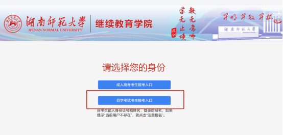 湖南师范大学高等学历继续教育本科生学学士位外语水平考试详细报名流程(图9) 湖南师范大学高等学历继续教育本科生学学士位外语水平考试详细报名流程(图7)