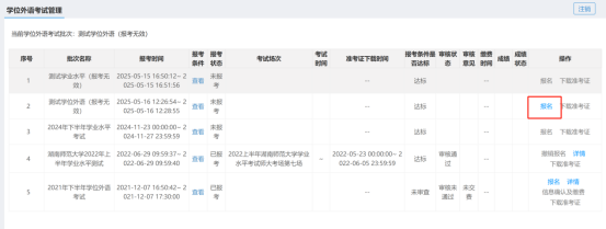 湖南师范大学高等学历继续教育本科生学学士位外语水平考试详细报名流程(图13) 湖南师范大学高等学历继续教育本科生学学士位外语水平考试详细报名流程(图11)