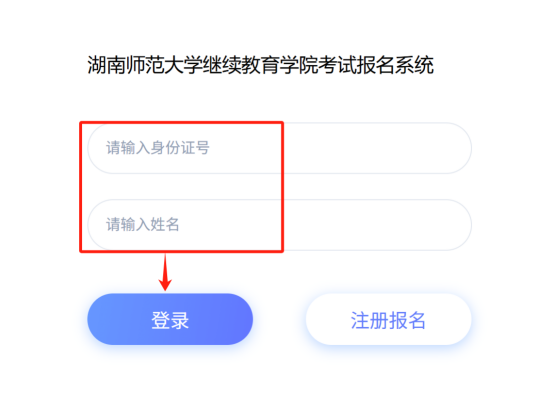 湖南师范大学高等学历继续教育本科生学学士位外语水平考试详细报名流程(图12) 湖南师范大学高等学历继续教育本科生学学士位外语水平考试详细报名流程(图10)