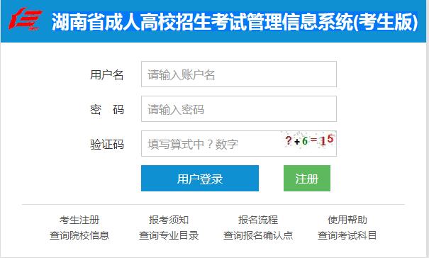 2018年湖南张家界成考报名信息填写注意规则(图1)