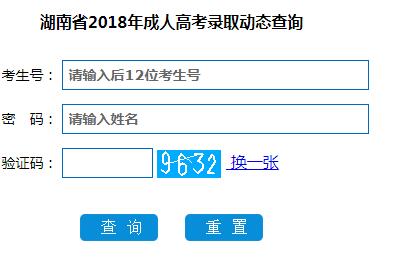 2018年岳阳成人高考录取结果查询时间(图1)
