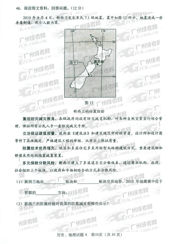 成人高考2011年高升本历史地理试题(图10)