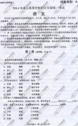 湖南省成人高考2014年统一考试语文真题A卷