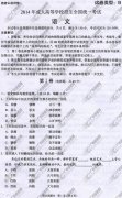 湖南省成人高考2014年统一考试语文真题B卷
