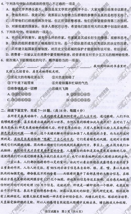 湖南省成人高考2014年统一考试语文真题B卷(图2)