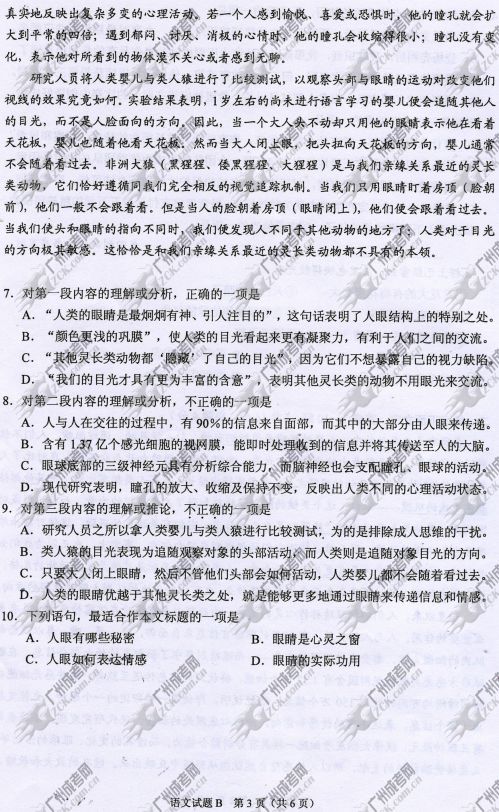 湖南省成人高考2014年统一考试语文真题B卷(图3)