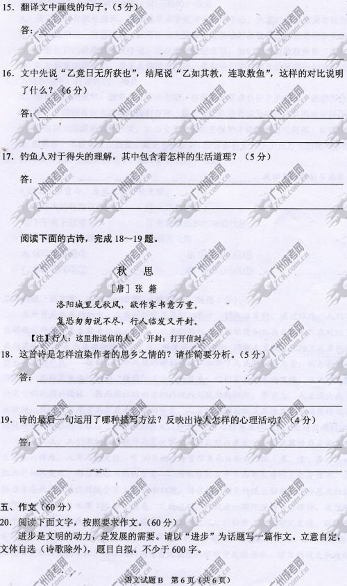 湖南省成人高考2014年统一考试语文真题B卷(图6)