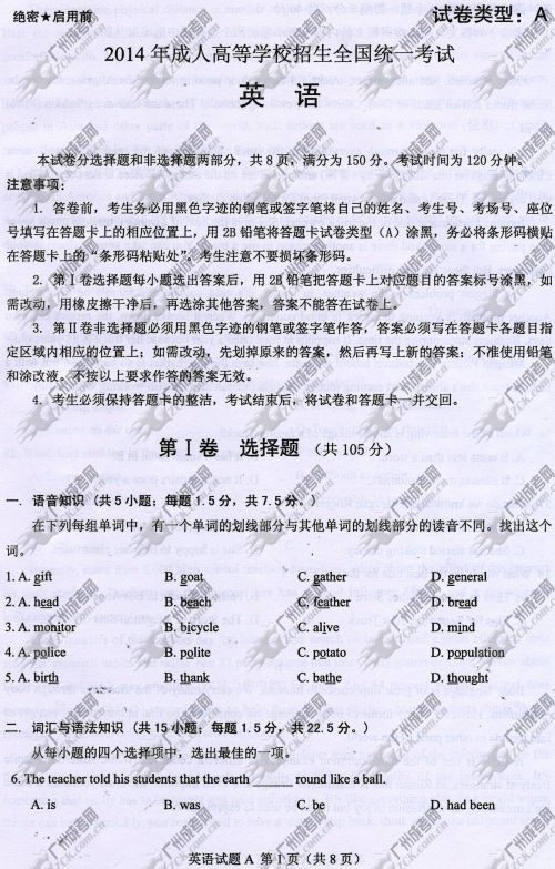 湖南省成人高考2014年统一考试英语真题A卷(图1)