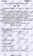 湖南省成人高考2014年统一考试数学真题A卷