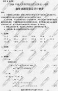 湖南省成人高考2014年统一考试数学真题A卷参考答