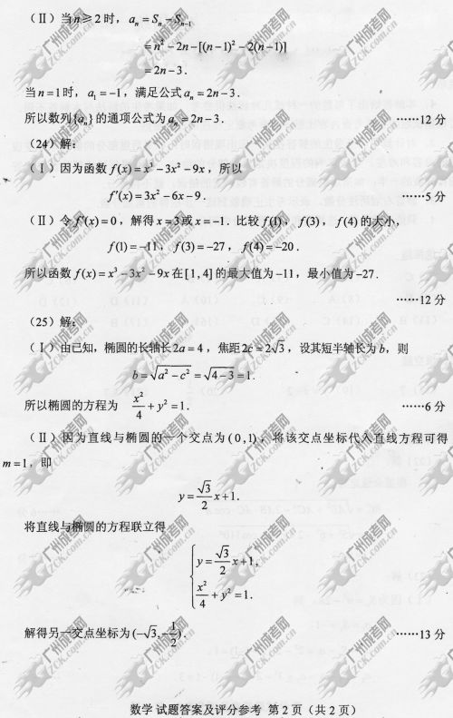 湖南省成人高考2014年统一考试数学真题A卷参考答(图2)
