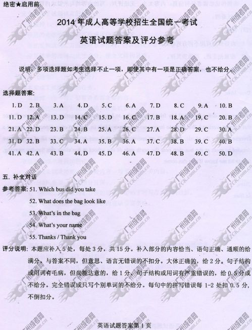 湖南省成人高考2014年统一考试英语真题B卷参考答(图1)