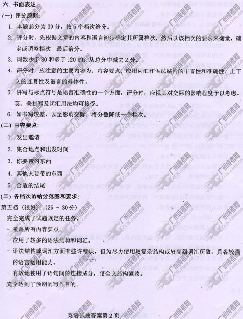 湖南省成人高考2014年统一考试英语真题A卷参考答(图2)