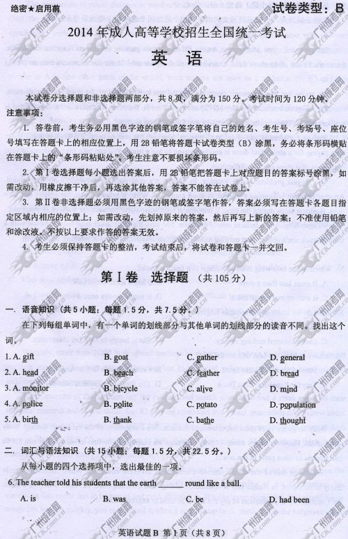 湖南省成人高考2014年统一考试英语真题B卷(图1)
