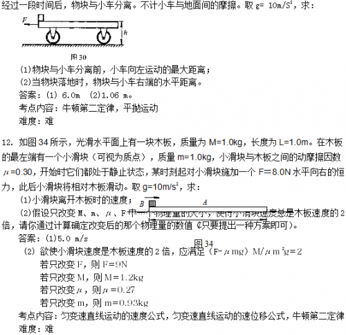 2015成人高考高升专（理化综合）练习题及答案(图7)