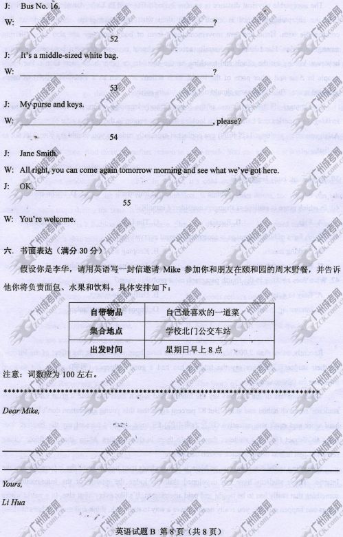 湖南省成人高考2014年统一考试英语真题B卷(图8)