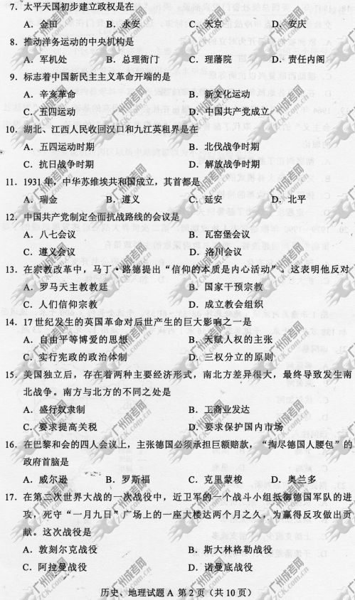 湖南省成人高考2014年统一考试文科综合真题A卷(图2)