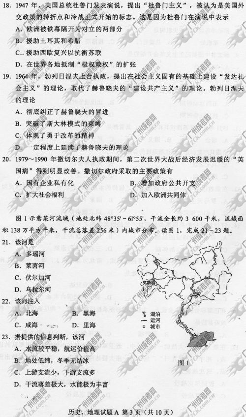 湖南省成人高考2014年统一考试文科综合真题A卷(图3)
