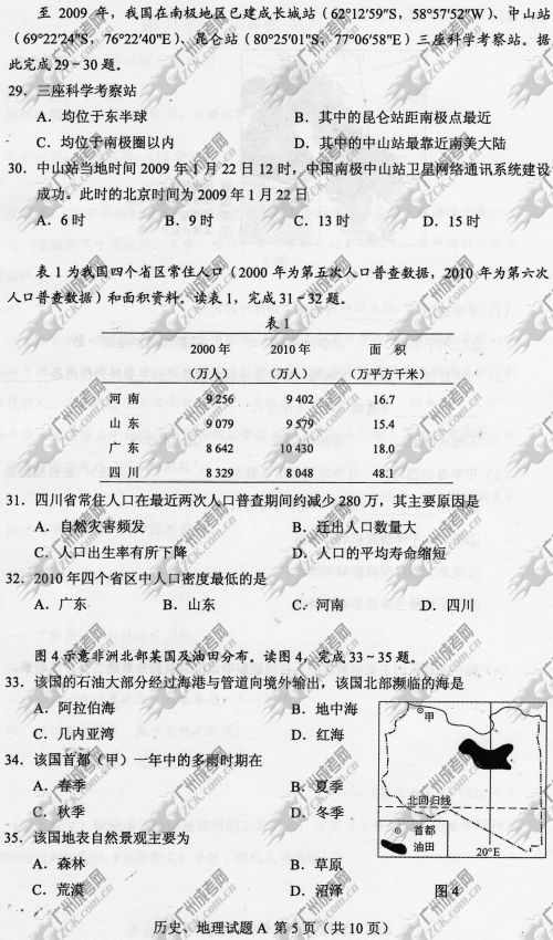 湖南省成人高考2014年统一考试文科综合真题A卷(图5)