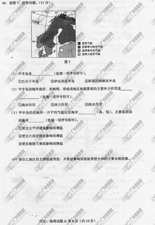 湖南省成人高考2014年统一考试文科综合真题A卷(图8)