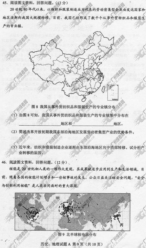 湖南省成人高考2014年统一考试文科综合真题A卷(图9)