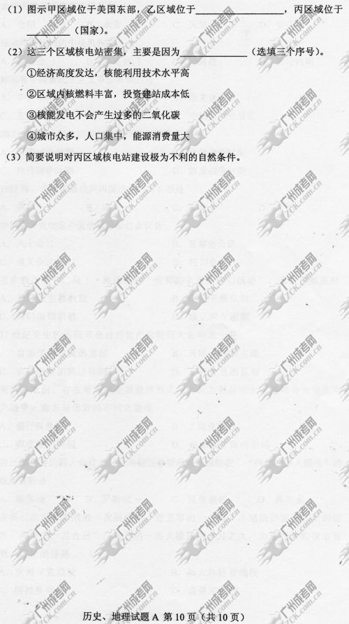湖南省成人高考2014年统一考试文科综合真题A卷(图10)