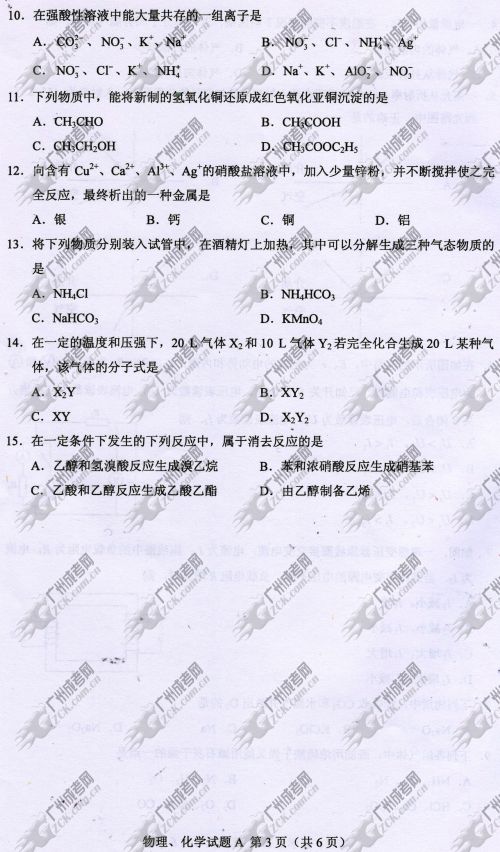 湖南省成人高考2014年统一考试理科综合真题A卷(图3)